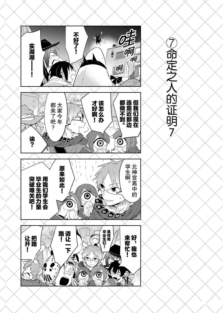 《嫁给非人类》漫画最新章节第99话 试看版免费下拉式在线观看章节第【8】张图片