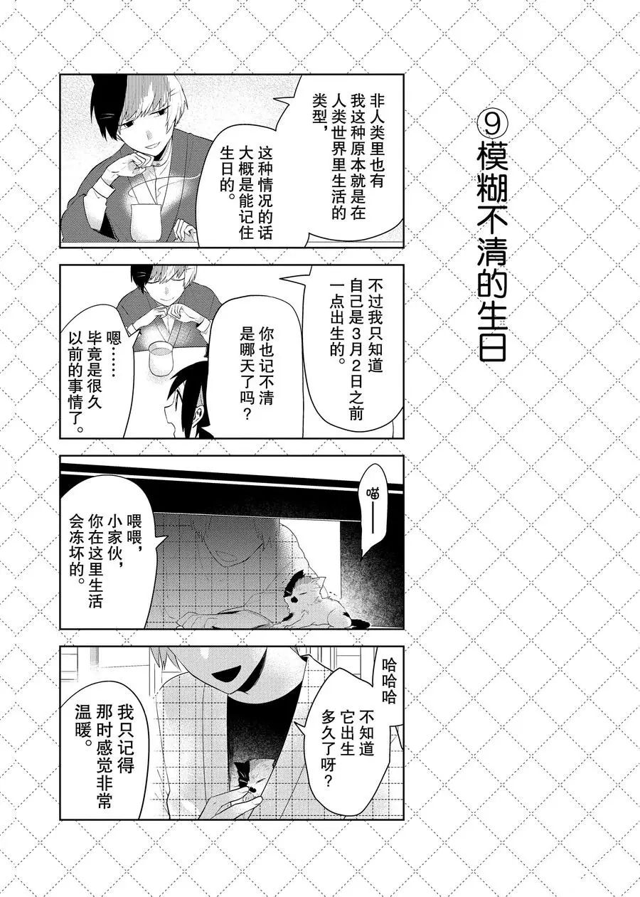 《嫁给非人类》漫画最新章节第81话 试看版免费下拉式在线观看章节第【10】张图片