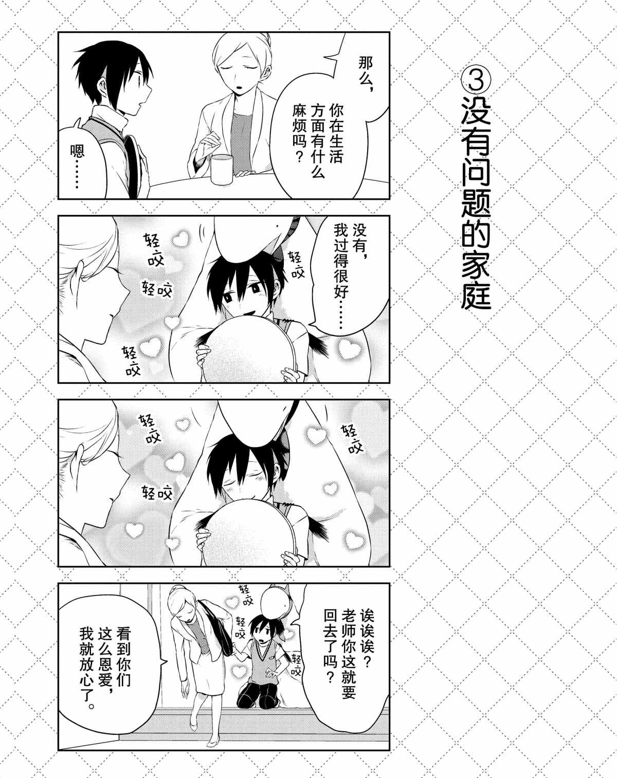 《嫁给非人类》漫画最新章节第26话 试看版免费下拉式在线观看章节第【4】张图片