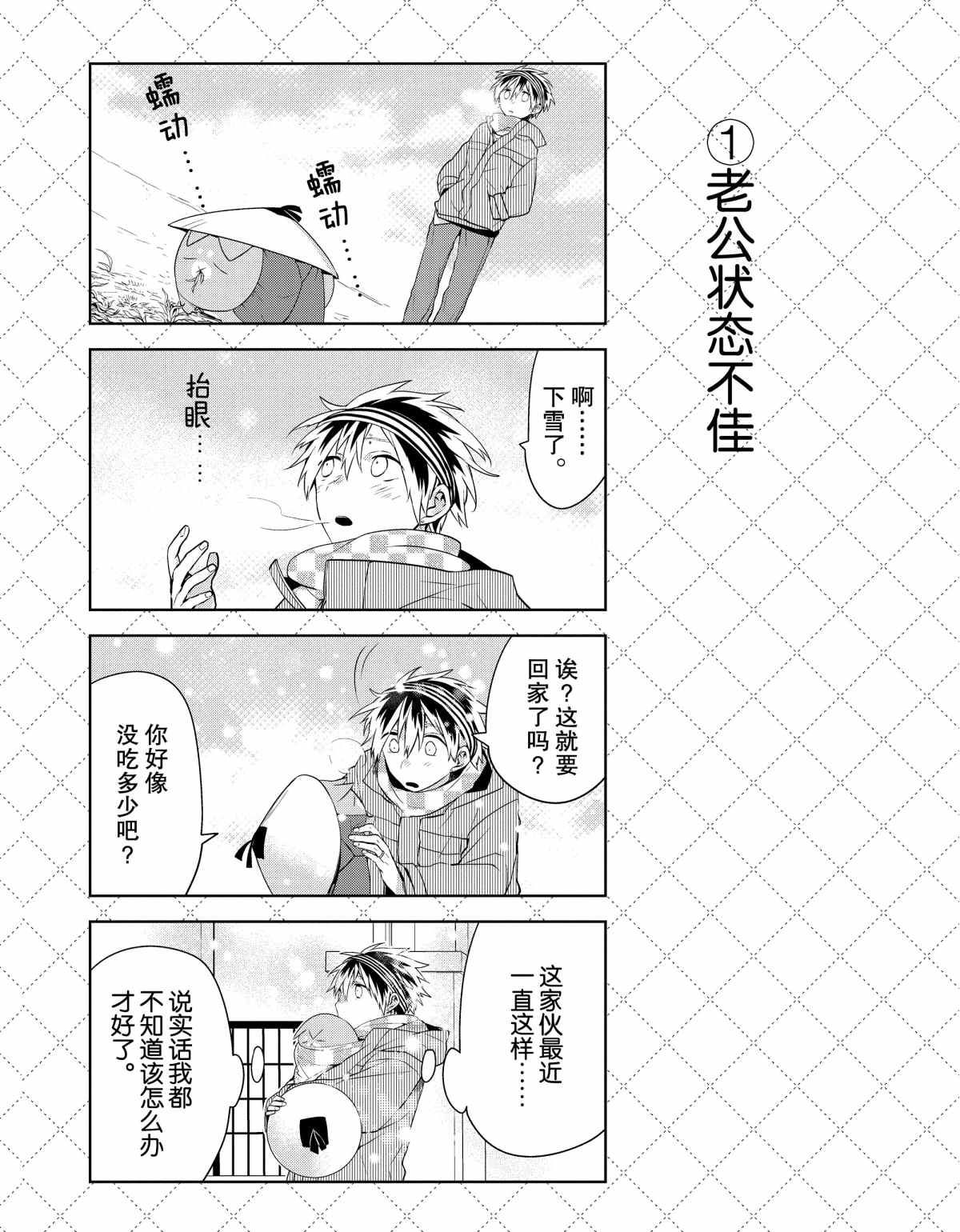 《嫁给非人类》漫画最新章节第41.5话 试看版免费下拉式在线观看章节第【2】张图片