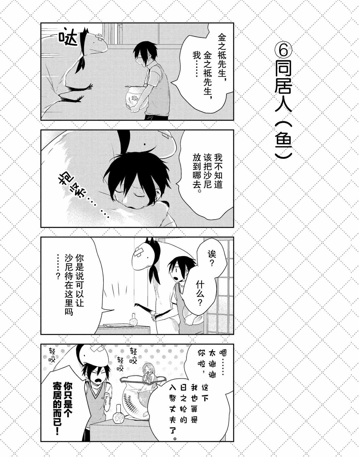 《嫁给非人类》漫画最新章节第34话 试看版免费下拉式在线观看章节第【7】张图片