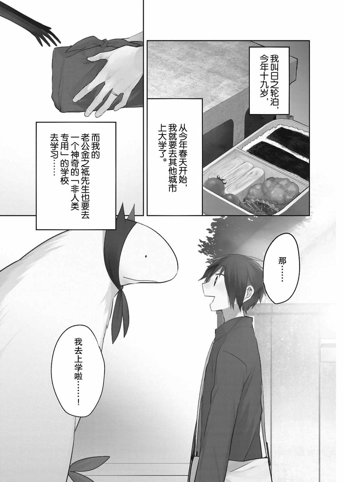 《嫁给非人类》漫画最新章节第66话 试看版免费下拉式在线观看章节第【13】张图片