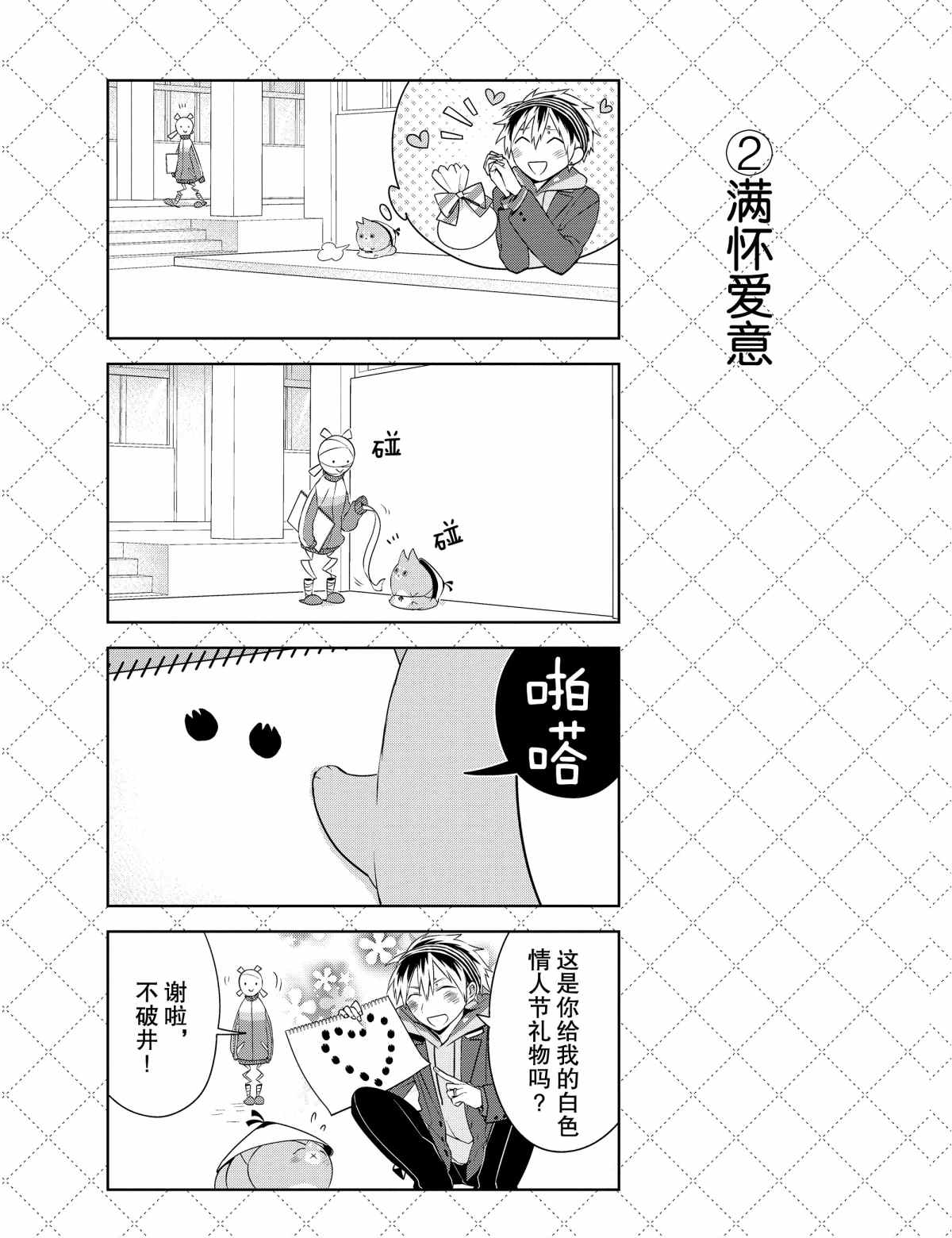 《嫁给非人类》漫画最新章节第20话 试看版免费下拉式在线观看章节第【3】张图片