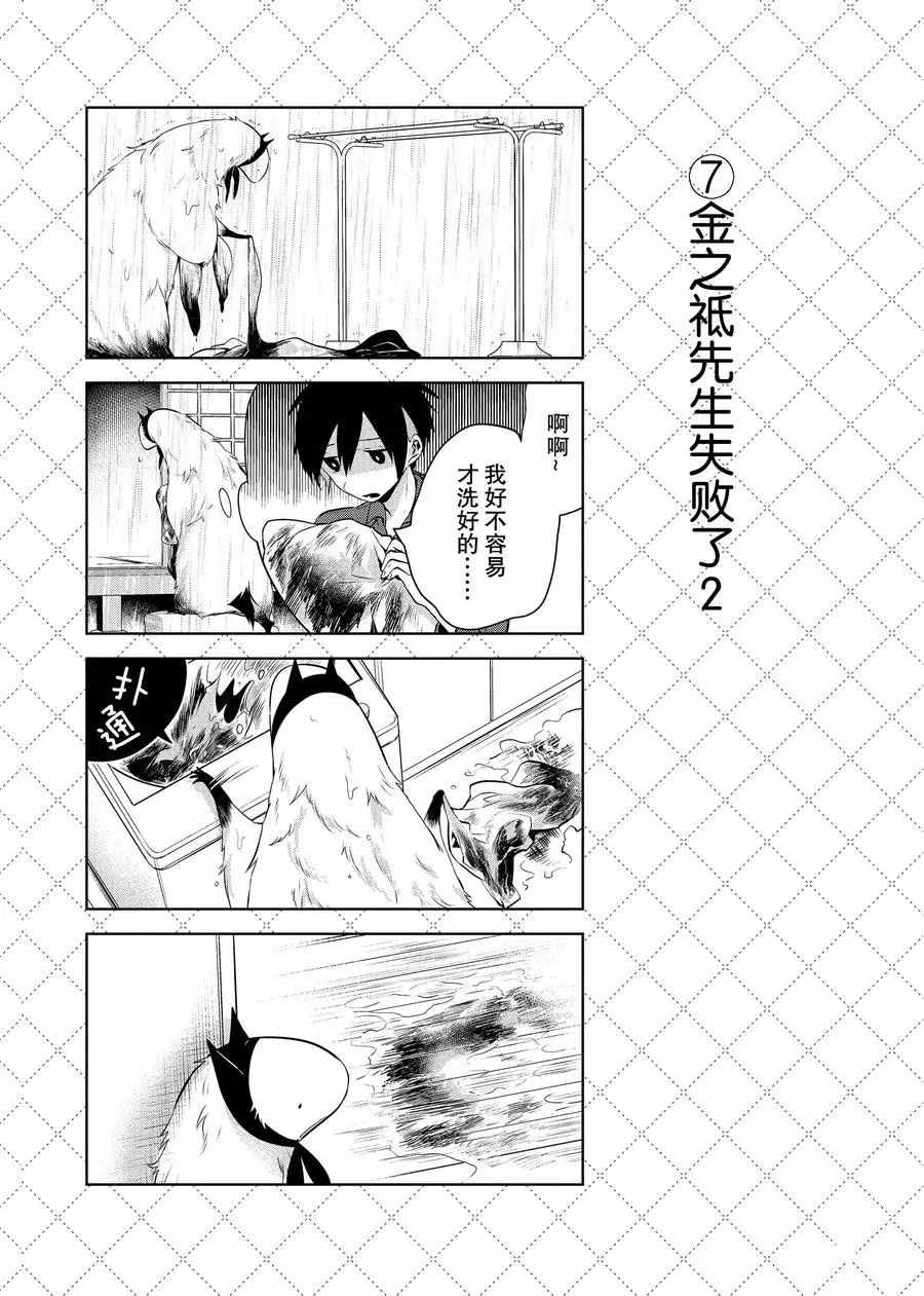 《嫁给非人类》漫画最新章节第70话 试看版免费下拉式在线观看章节第【8】张图片