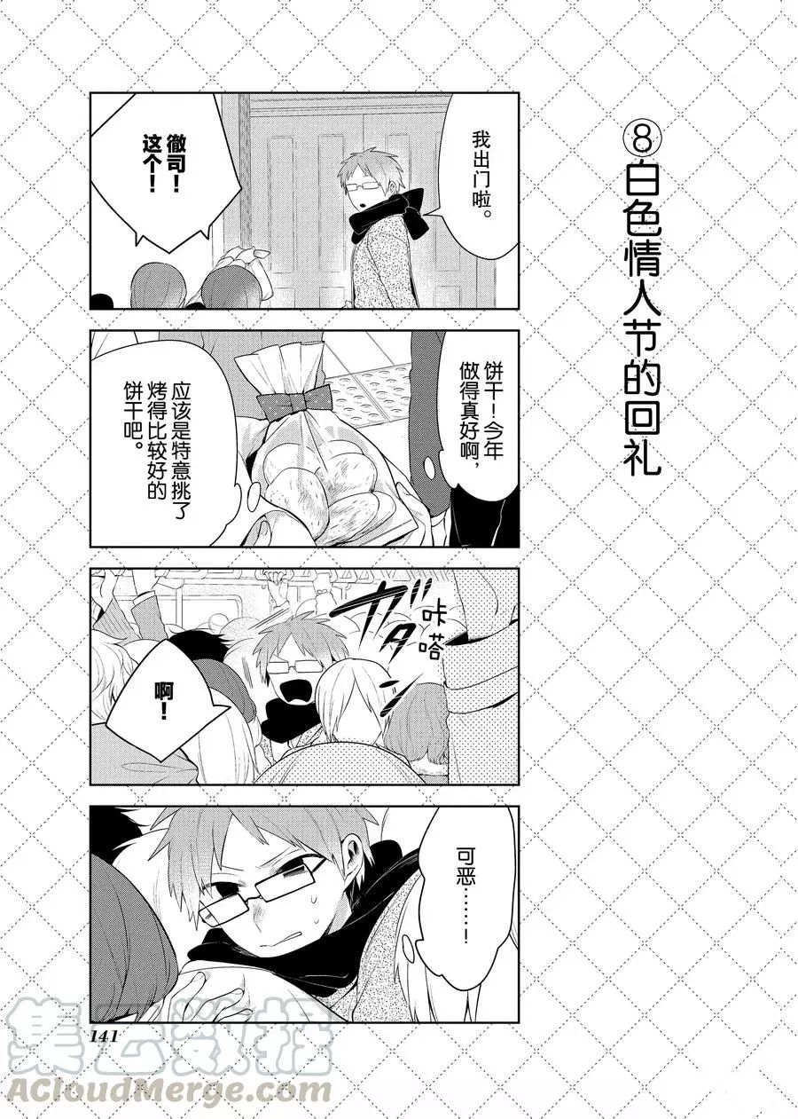 《嫁给非人类》漫画最新章节第87话 试看版免费下拉式在线观看章节第【9】张图片