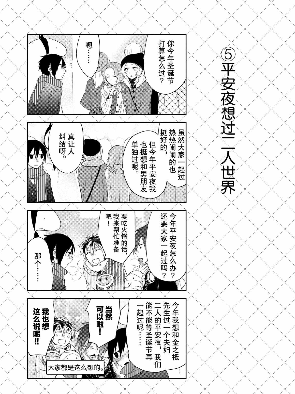 《嫁给非人类》漫画最新章节第38话 试看版免费下拉式在线观看章节第【6】张图片