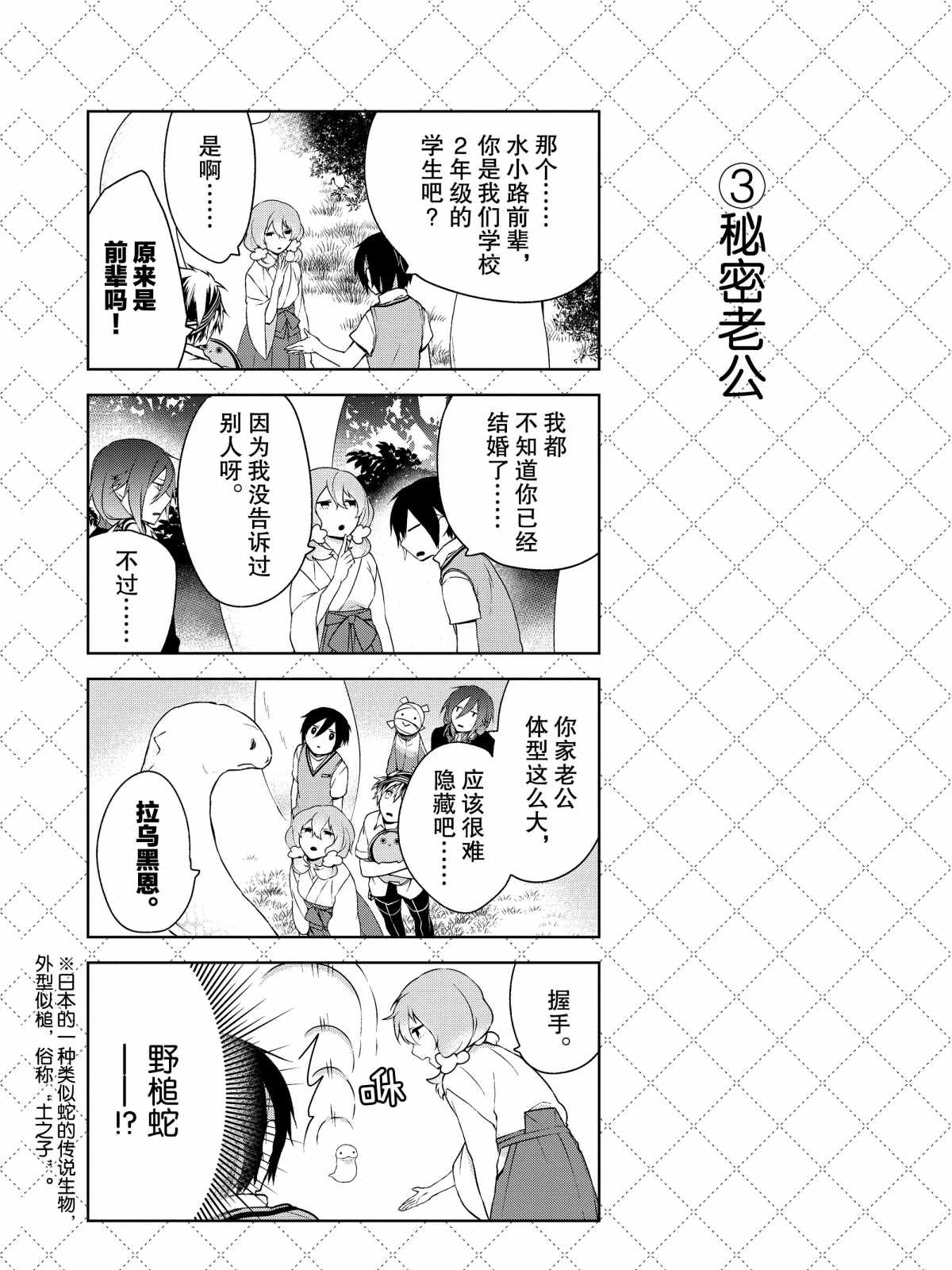 《嫁给非人类》漫画最新章节第7话 试看版免费下拉式在线观看章节第【4】张图片