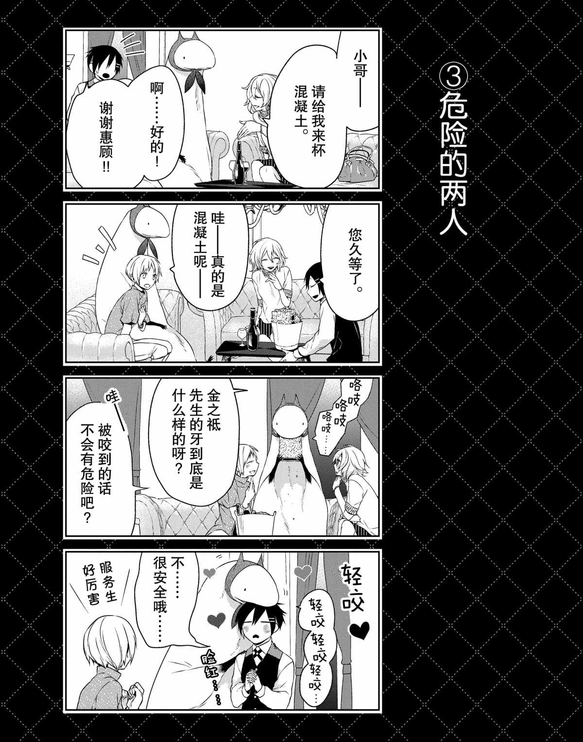 《嫁给非人类》漫画最新章节番外1 试看版免费下拉式在线观看章节第【3】张图片