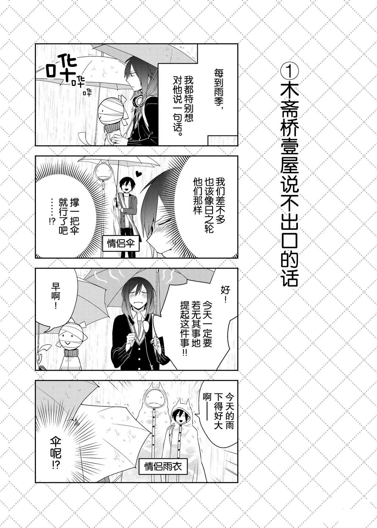 《嫁给非人类》漫画最新章节第47话 试看版免费下拉式在线观看章节第【2】张图片