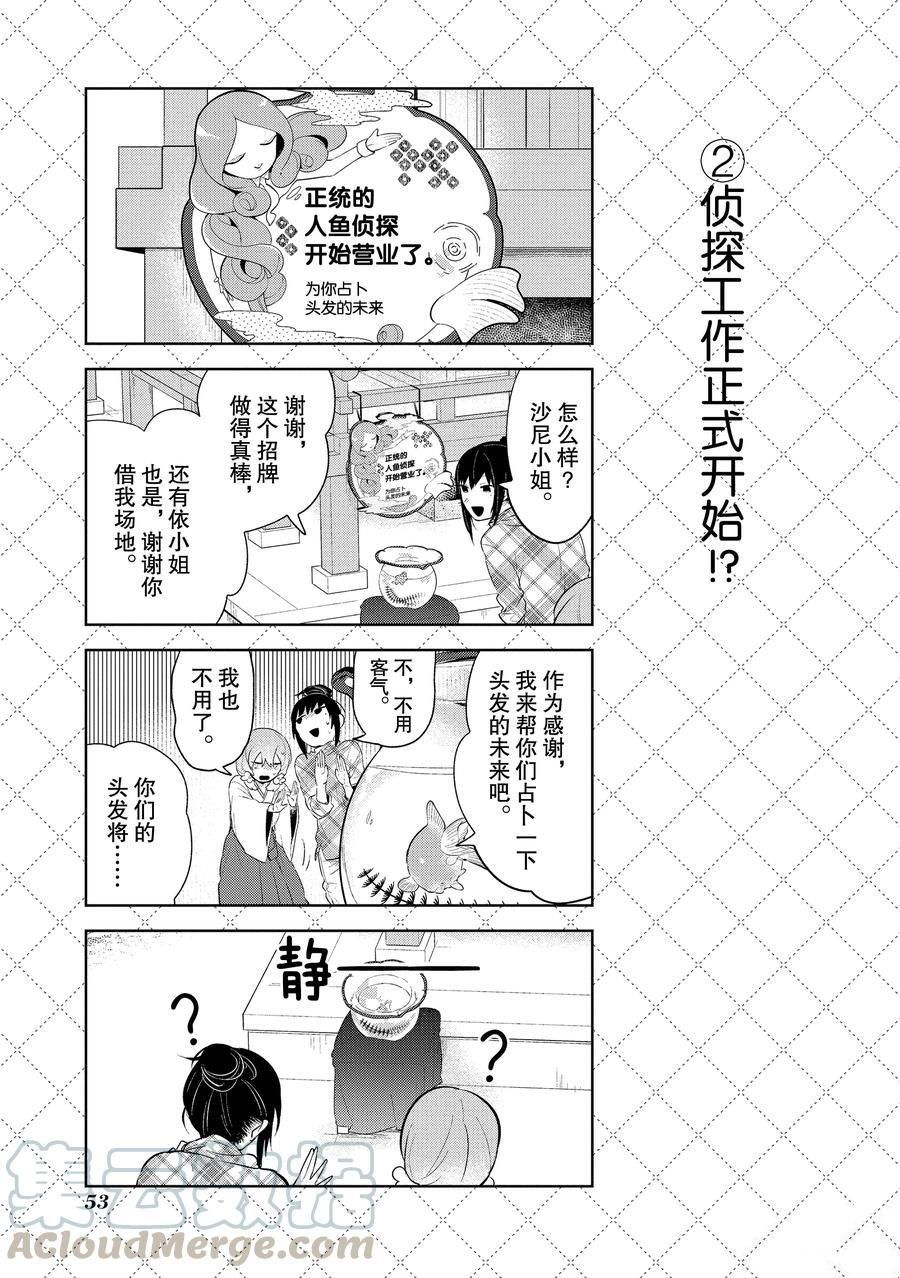 《嫁给非人类》漫画最新章节第103话 试看版免费下拉式在线观看章节第【3】张图片