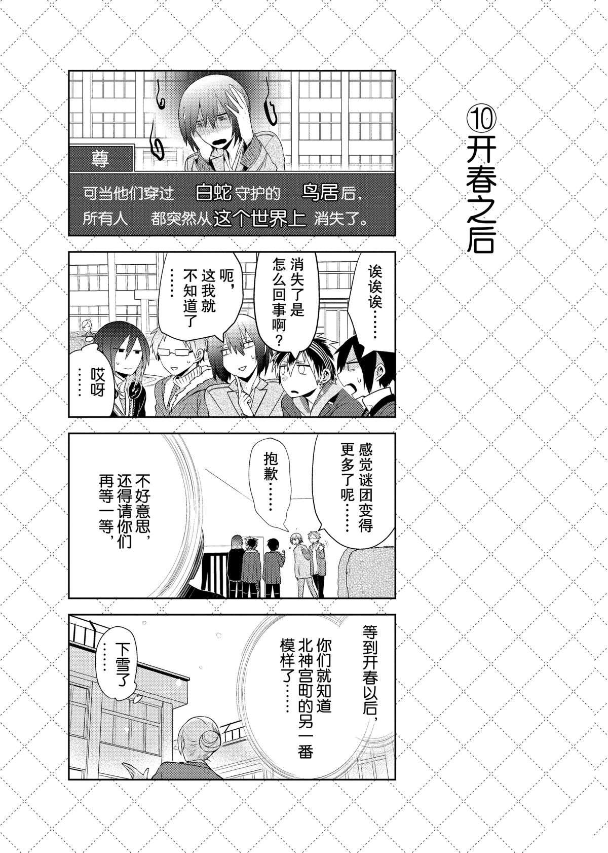 《嫁给非人类》漫画最新章节第59话 试看版免费下拉式在线观看章节第【11】张图片