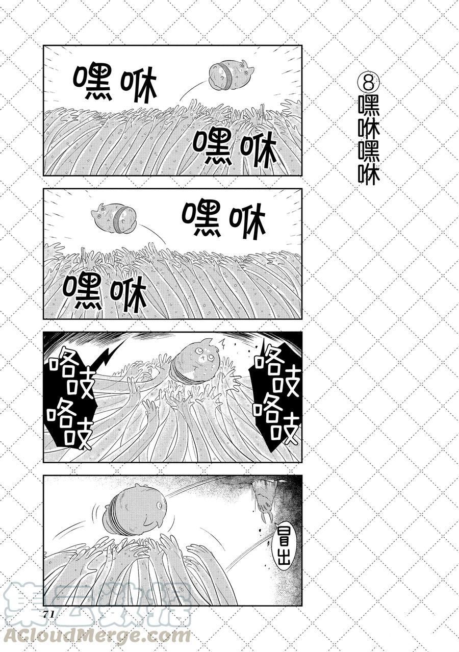 《嫁给非人类》漫画最新章节第104话 试看版免费下拉式在线观看章节第【9】张图片