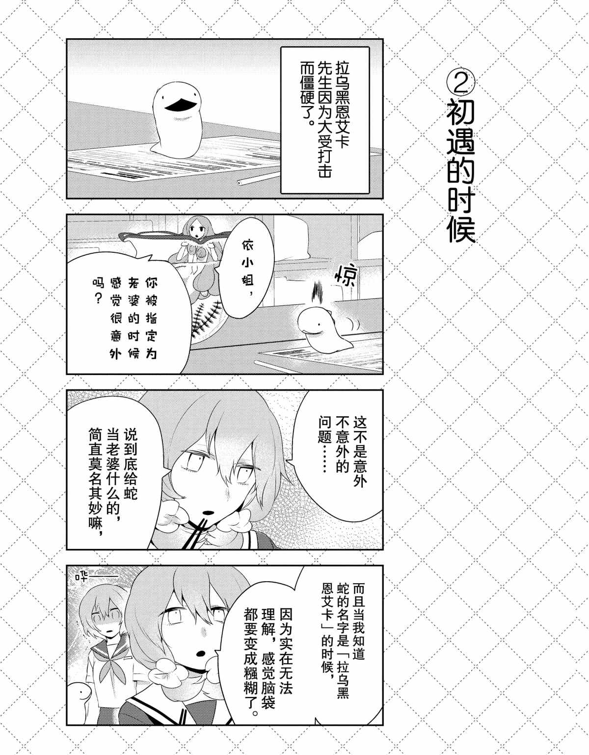 《嫁给非人类》漫画最新章节第37话 试看版免费下拉式在线观看章节第【3】张图片