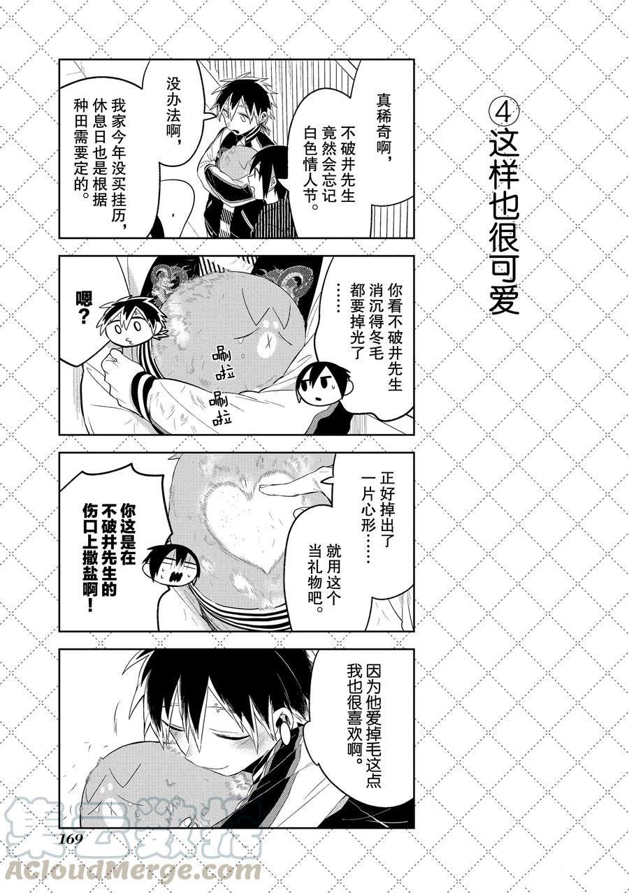 《嫁给非人类》漫画最新章节第111话 试看版免费下拉式在线观看章节第【5】张图片