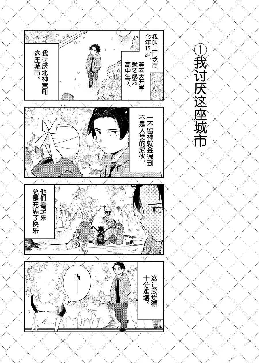 《嫁给非人类》漫画最新章节第89话 试看版免费下拉式在线观看章节第【2】张图片