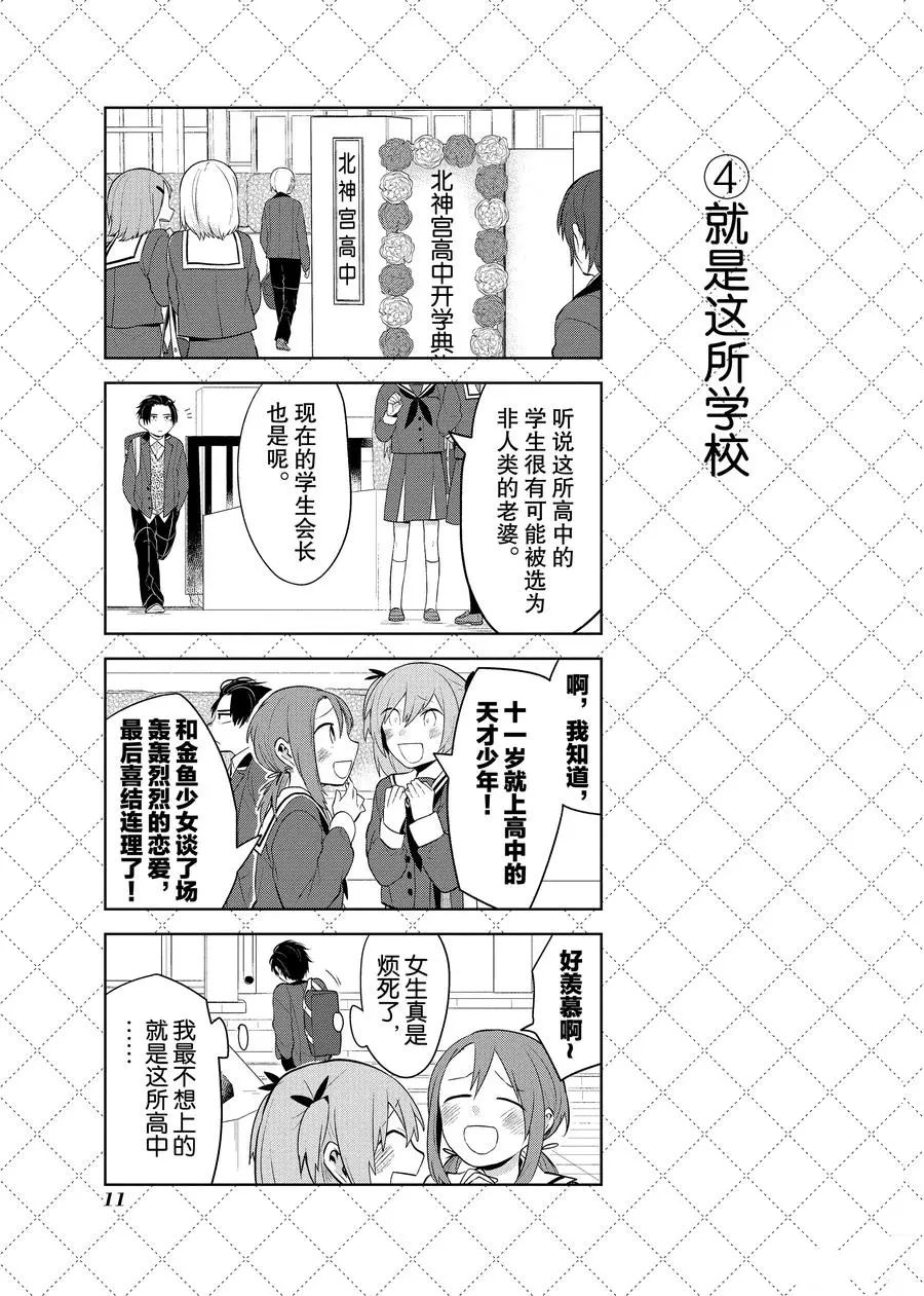 《嫁给非人类》漫画最新章节第89话 试看版免费下拉式在线观看章节第【5】张图片