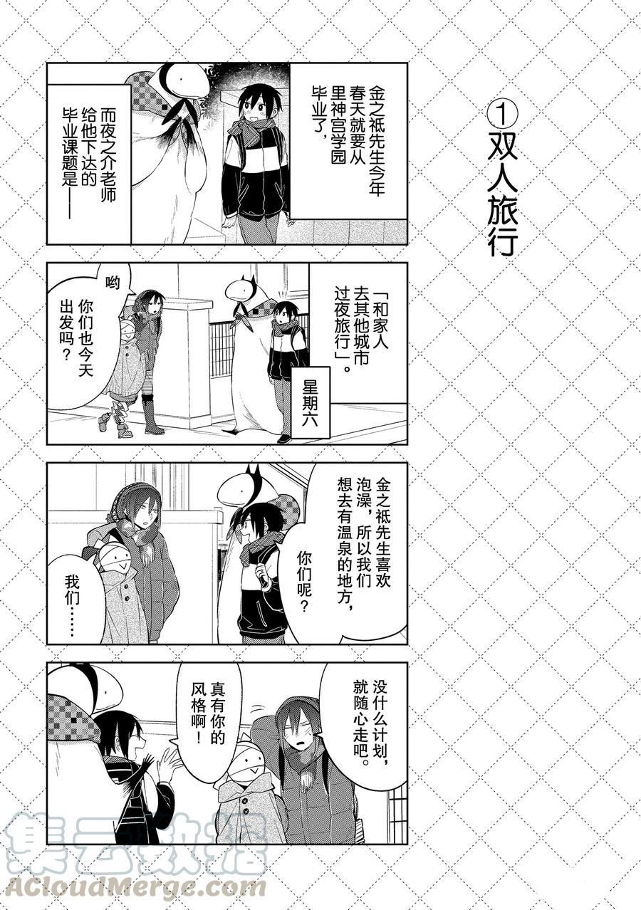 《嫁给非人类》漫画最新章节第108话 试看版免费下拉式在线观看章节第【2】张图片