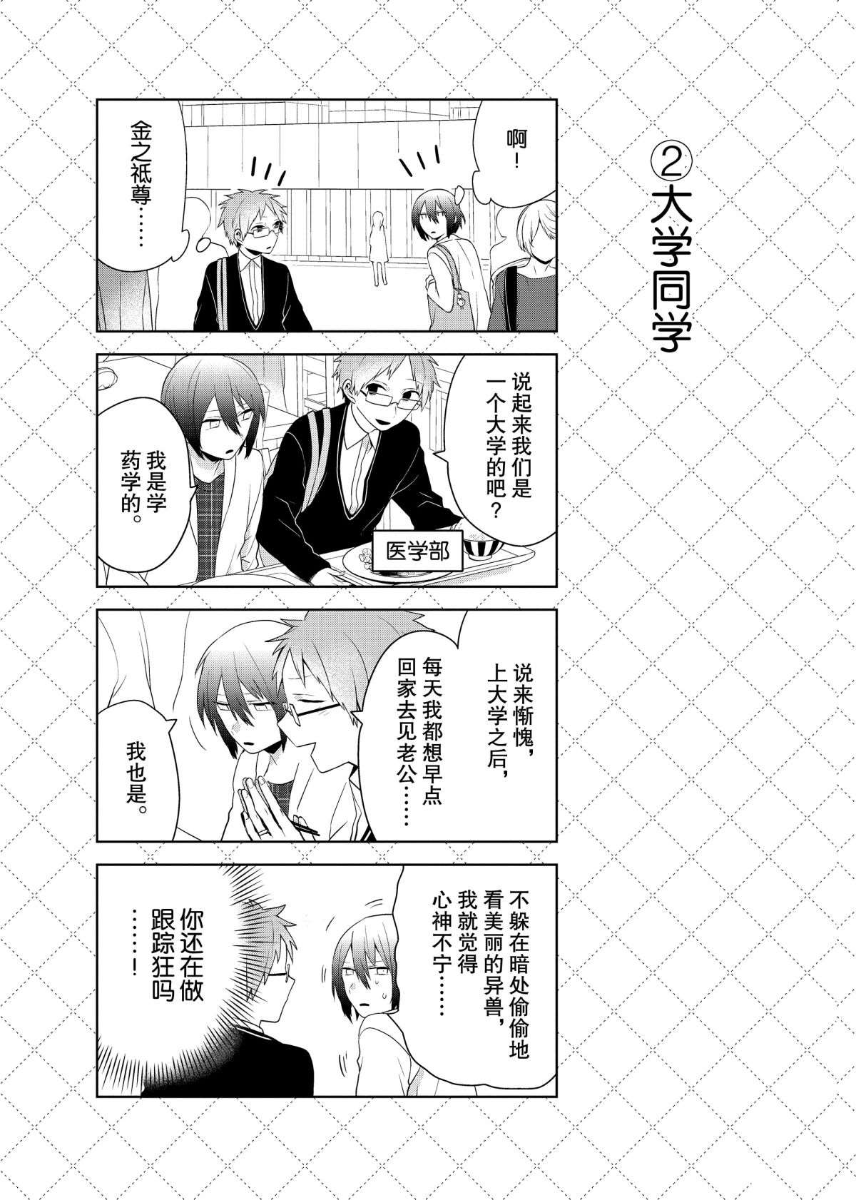 《嫁给非人类》漫画最新章节第46.5话 试看版免费下拉式在线观看章节第【3】张图片