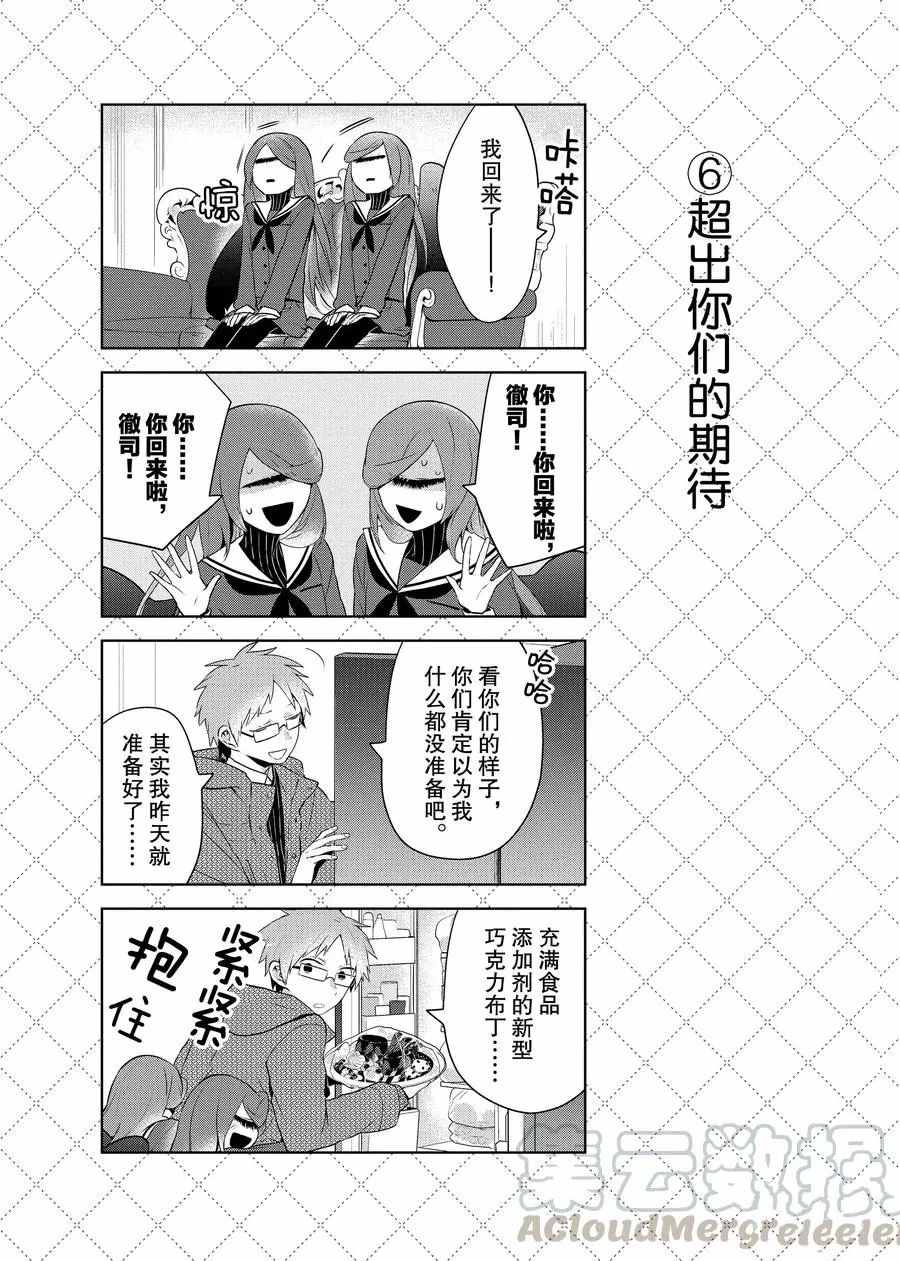 《嫁给非人类》漫画最新章节第64话 试看版免费下拉式在线观看章节第【7】张图片