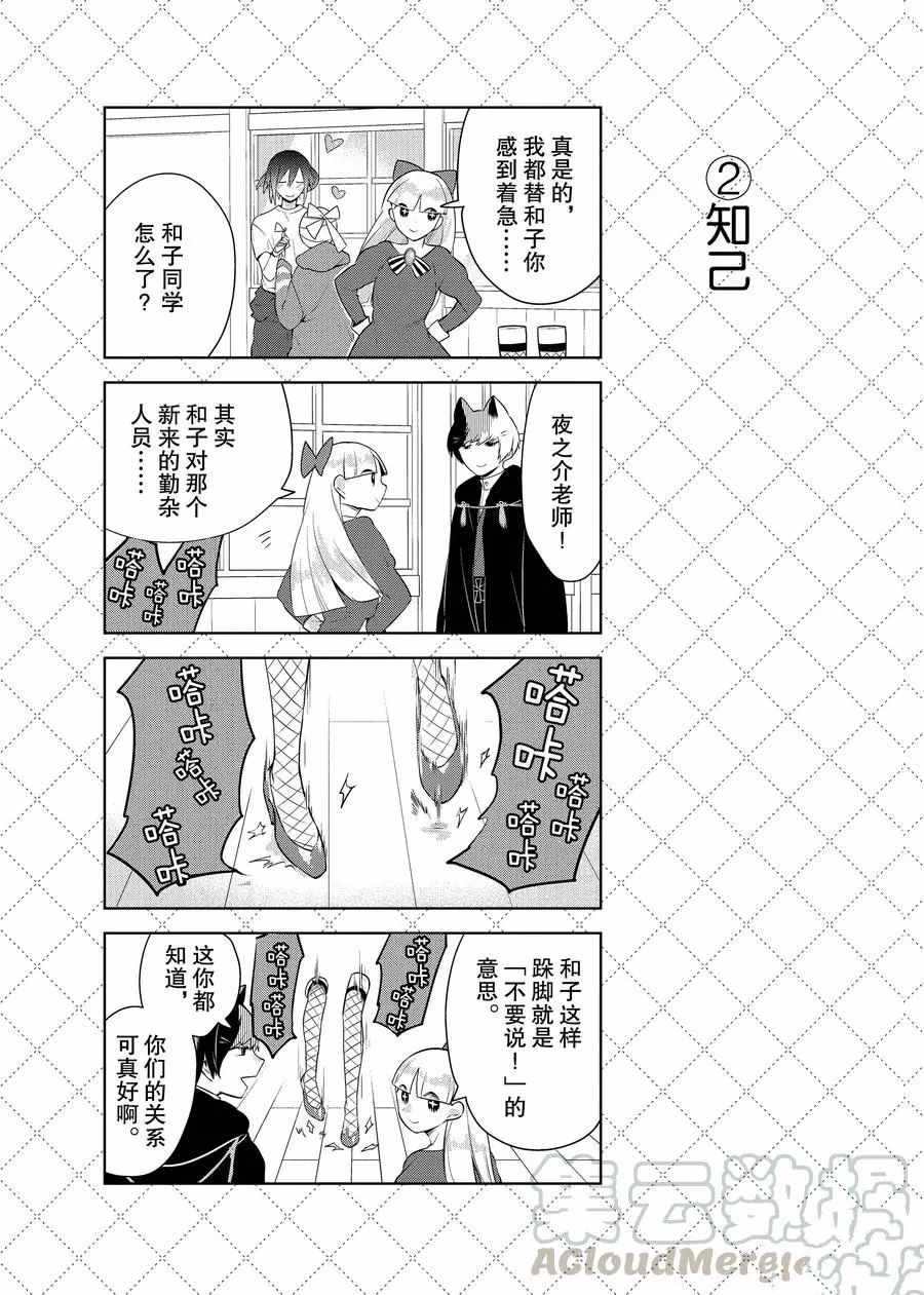 《嫁给非人类》漫画最新章节第72话 试看版免费下拉式在线观看章节第【3】张图片