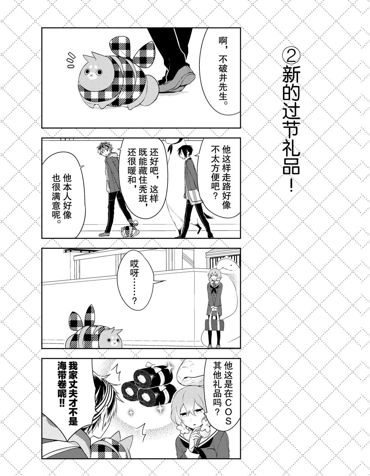 《嫁给非人类》漫画最新章节第13话 试看版免费下拉式在线观看章节第【3】张图片