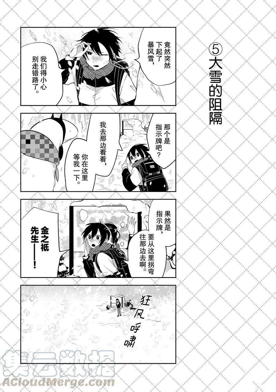 《嫁给非人类》漫画最新章节第108话 试看版免费下拉式在线观看章节第【6】张图片