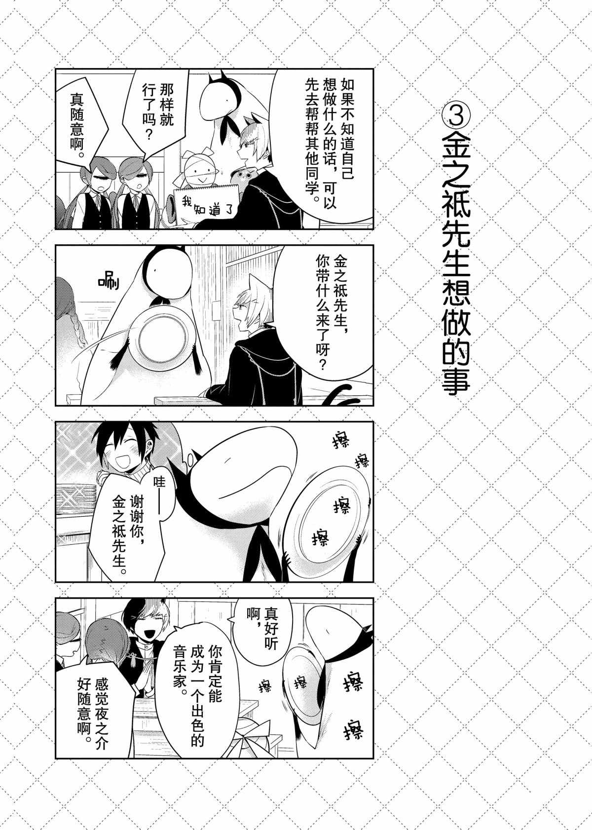 《嫁给非人类》漫画最新章节第67话 试看版免费下拉式在线观看章节第【5】张图片