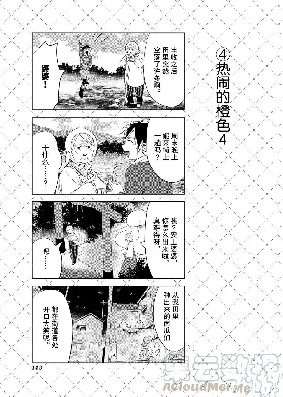 《嫁给非人类》漫画最新章节第97.5话 试看版免费下拉式在线观看章节第【5】张图片