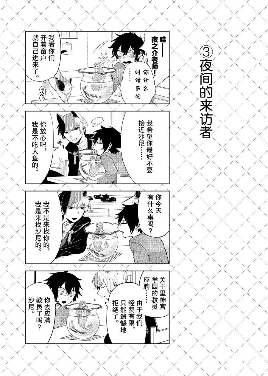 《嫁给非人类》漫画最新章节第93话 试看版免费下拉式在线观看章节第【4】张图片