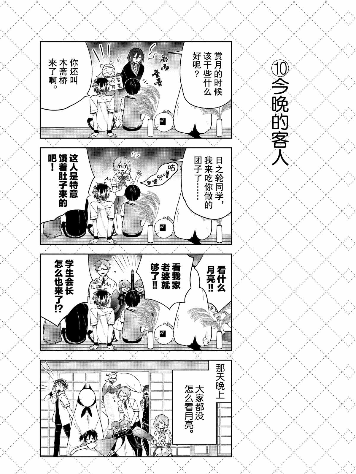 《嫁给非人类》漫画最新章节第9话 试看版免费下拉式在线观看章节第【18】张图片