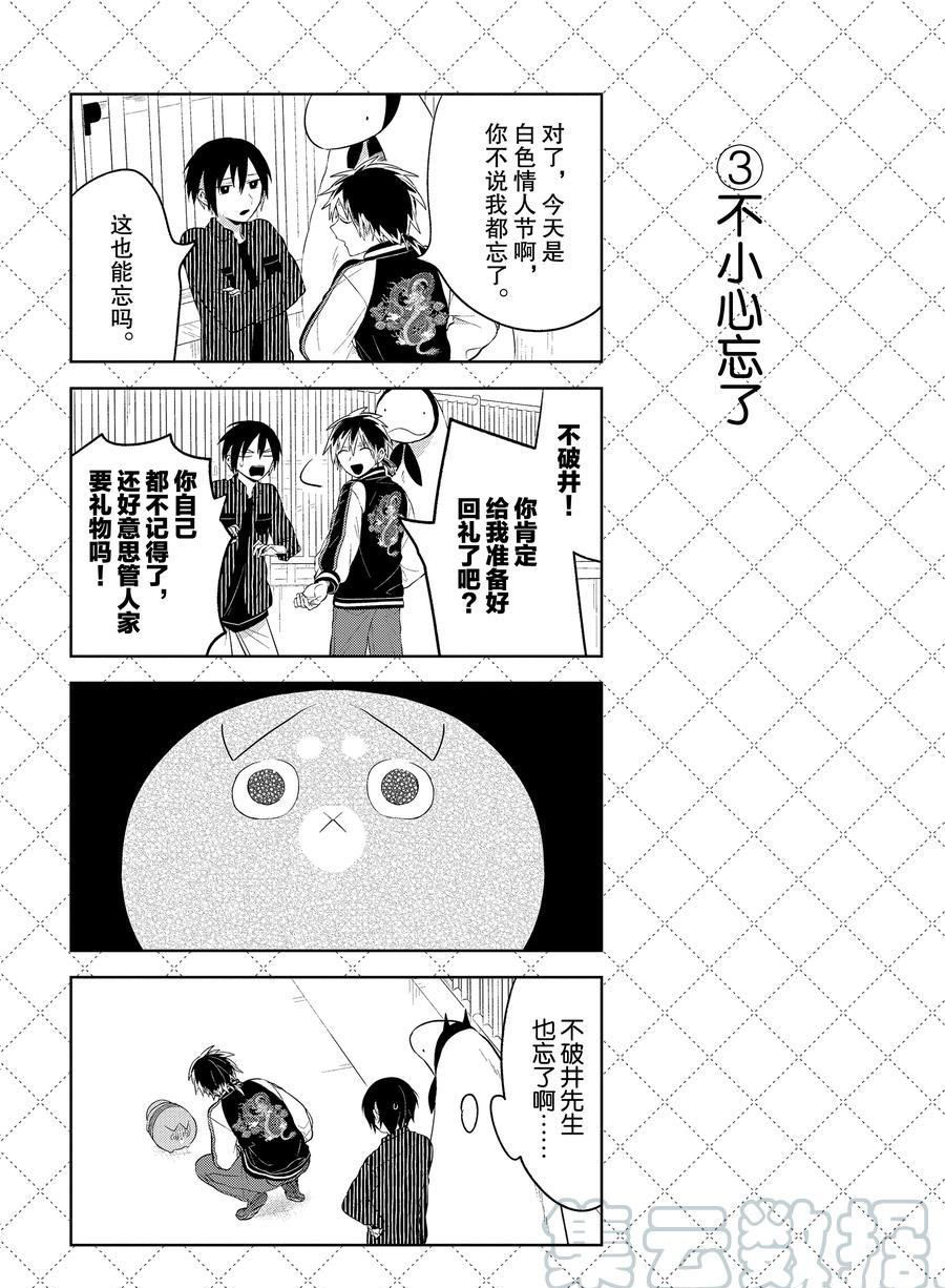 《嫁给非人类》漫画最新章节第111话 试看版免费下拉式在线观看章节第【4】张图片