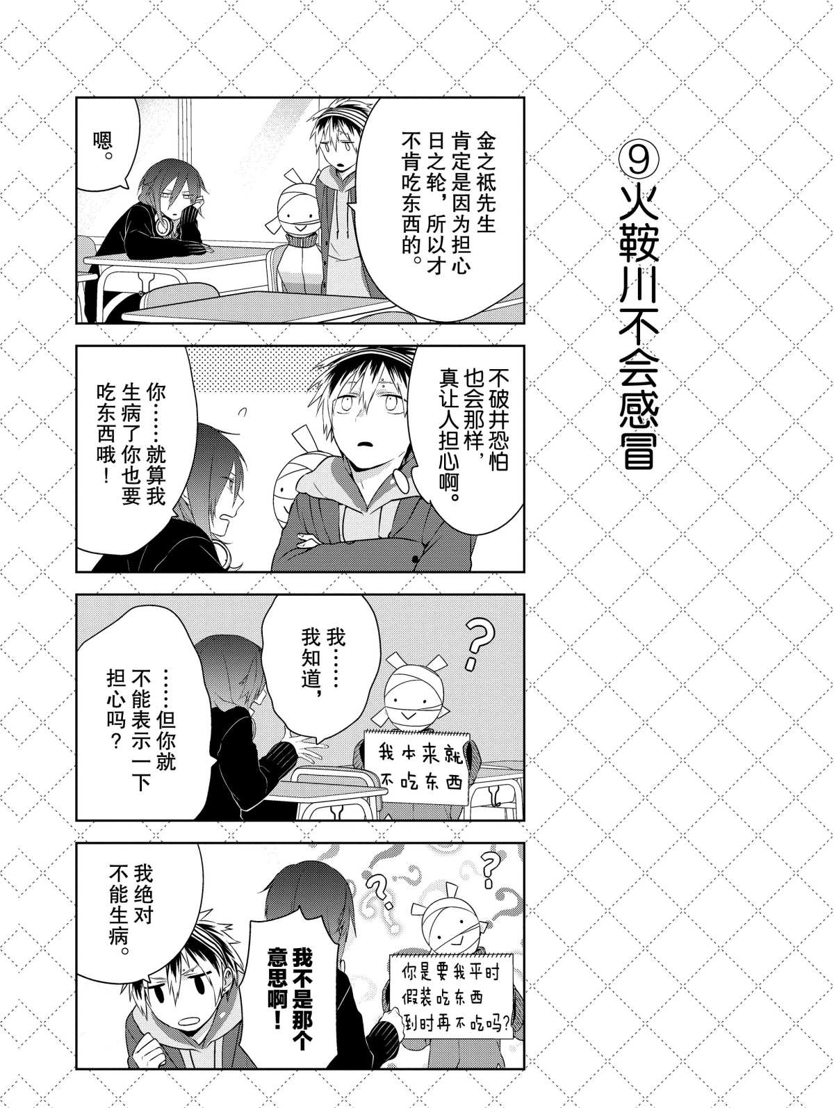 《嫁给非人类》漫画最新章节第13话 试看版免费下拉式在线观看章节第【10】张图片