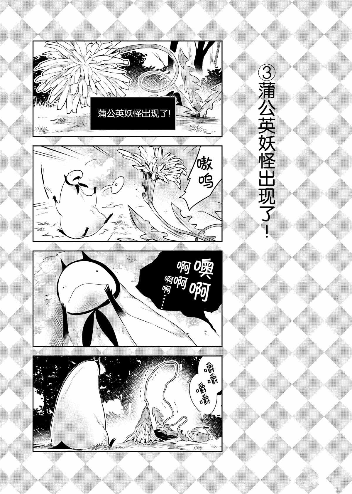 《嫁给非人类》漫画最新章节番外8 试看版免费下拉式在线观看章节第【3】张图片