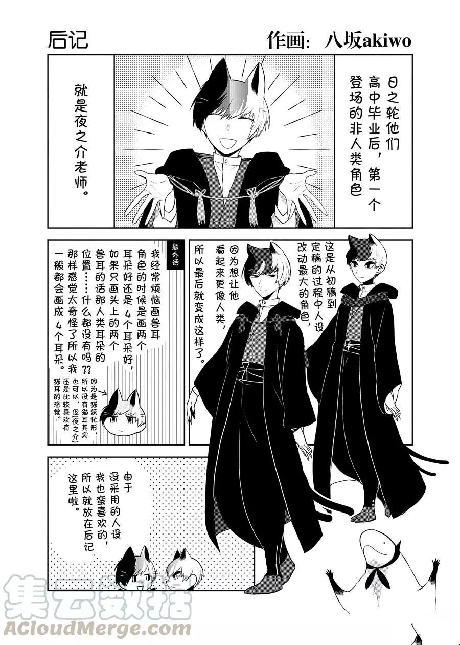 《嫁给非人类》漫画最新章节后记9 试看版免费下拉式在线观看章节第【1】张图片