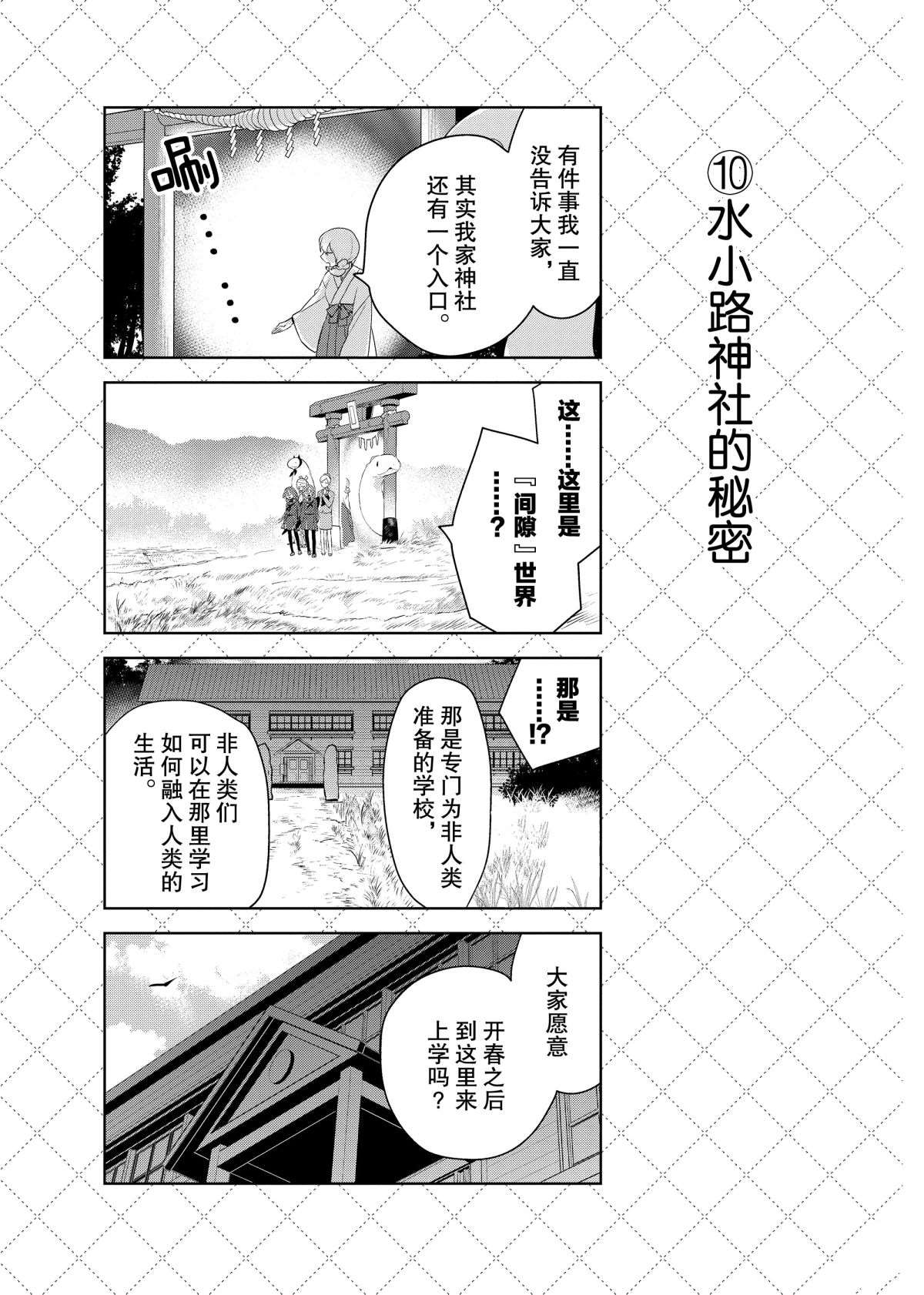 《嫁给非人类》漫画最新章节第58话 试看版免费下拉式在线观看章节第【11】张图片