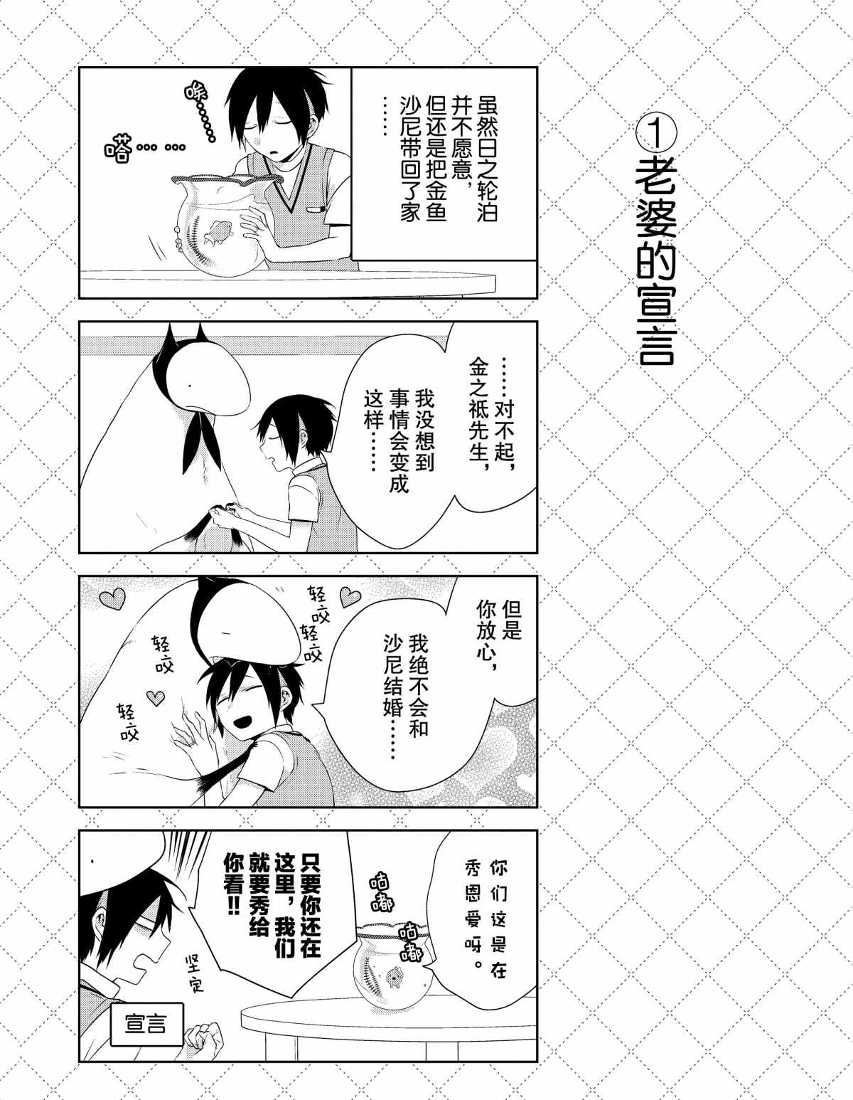 《嫁给非人类》漫画最新章节第33话 试看版免费下拉式在线观看章节第【2】张图片