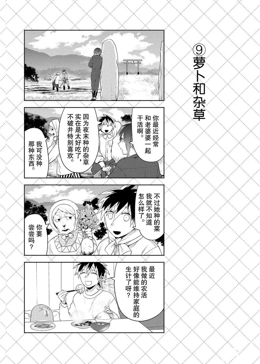 《嫁给非人类》漫画最新章节第84话 试看版免费下拉式在线观看章节第【10】张图片