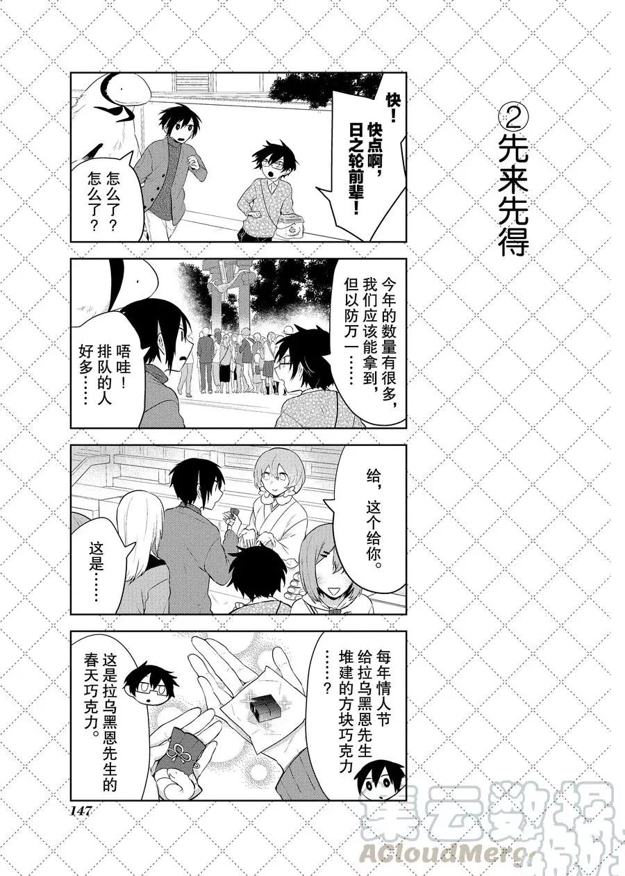 《嫁给非人类》漫画最新章节第87.5话 试看版免费下拉式在线观看章节第【3】张图片