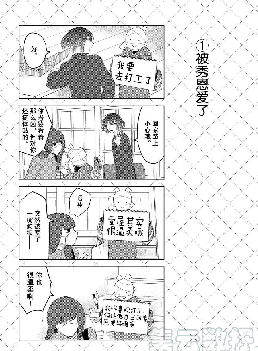 《嫁给非人类》漫画最新章节第104.5话 试看版免费下拉式在线观看章节第【2】张图片