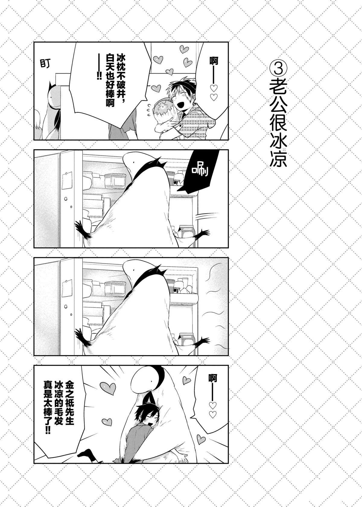 《嫁给非人类》漫画最新章节第50话 试看版免费下拉式在线观看章节第【4】张图片