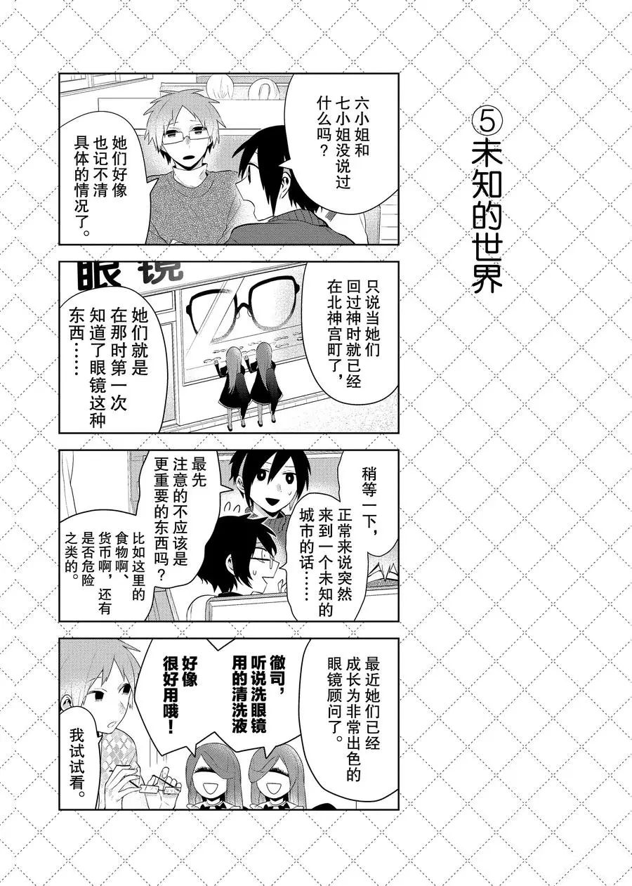 《嫁给非人类》漫画最新章节第81话 试看版免费下拉式在线观看章节第【6】张图片