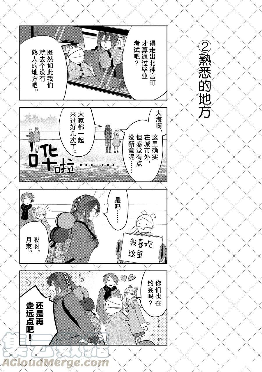 《嫁给非人类》漫画最新章节番外12 试看版免费下拉式在线观看章节第【2】张图片