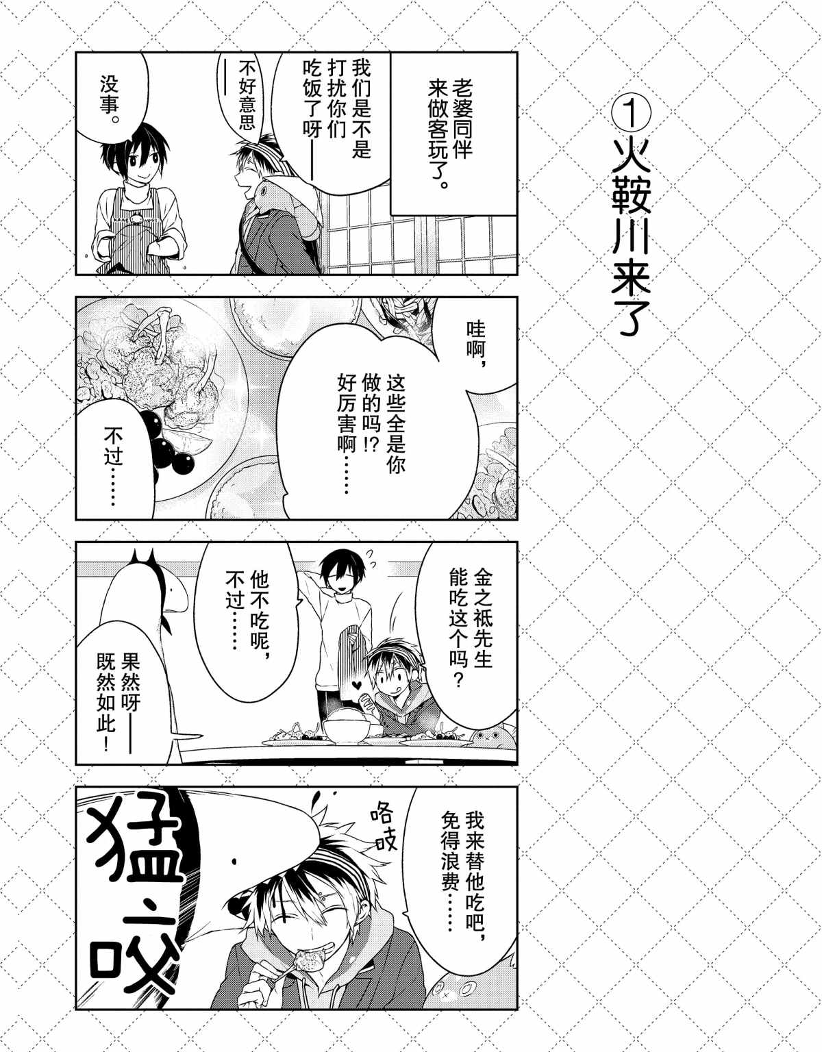 《嫁给非人类》漫画最新章节第3话 试看版免费下拉式在线观看章节第【2】张图片