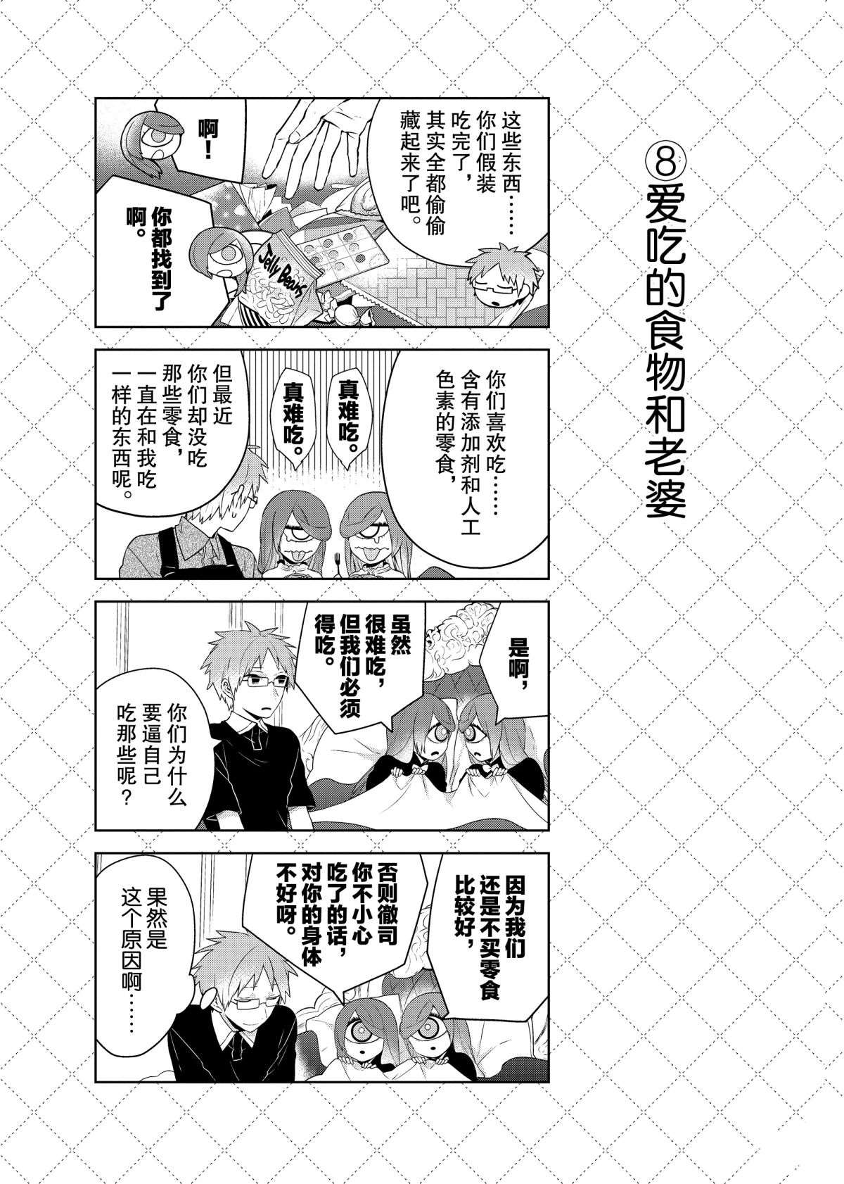 《嫁给非人类》漫画最新章节第54话 试看版免费下拉式在线观看章节第【9】张图片