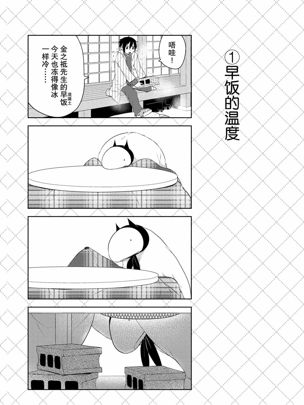 《嫁给非人类》漫画最新章节第18话 试看版免费下拉式在线观看章节第【2】张图片