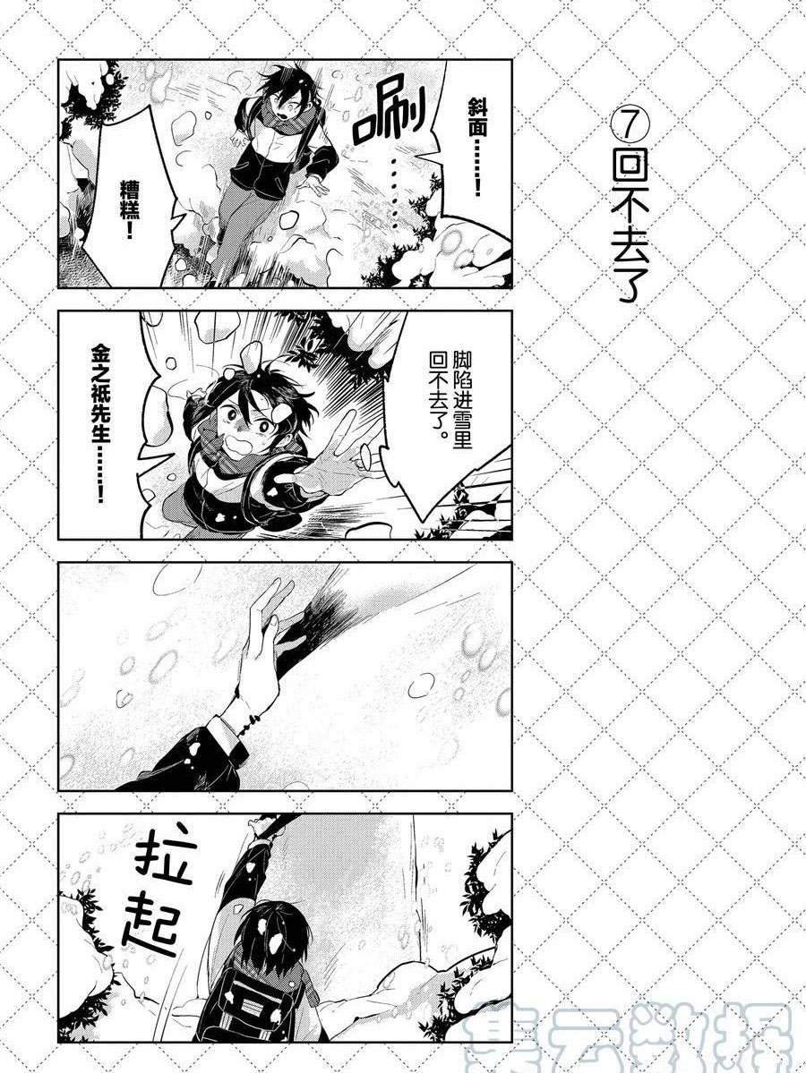 《嫁给非人类》漫画最新章节第108话 试看版免费下拉式在线观看章节第【8】张图片