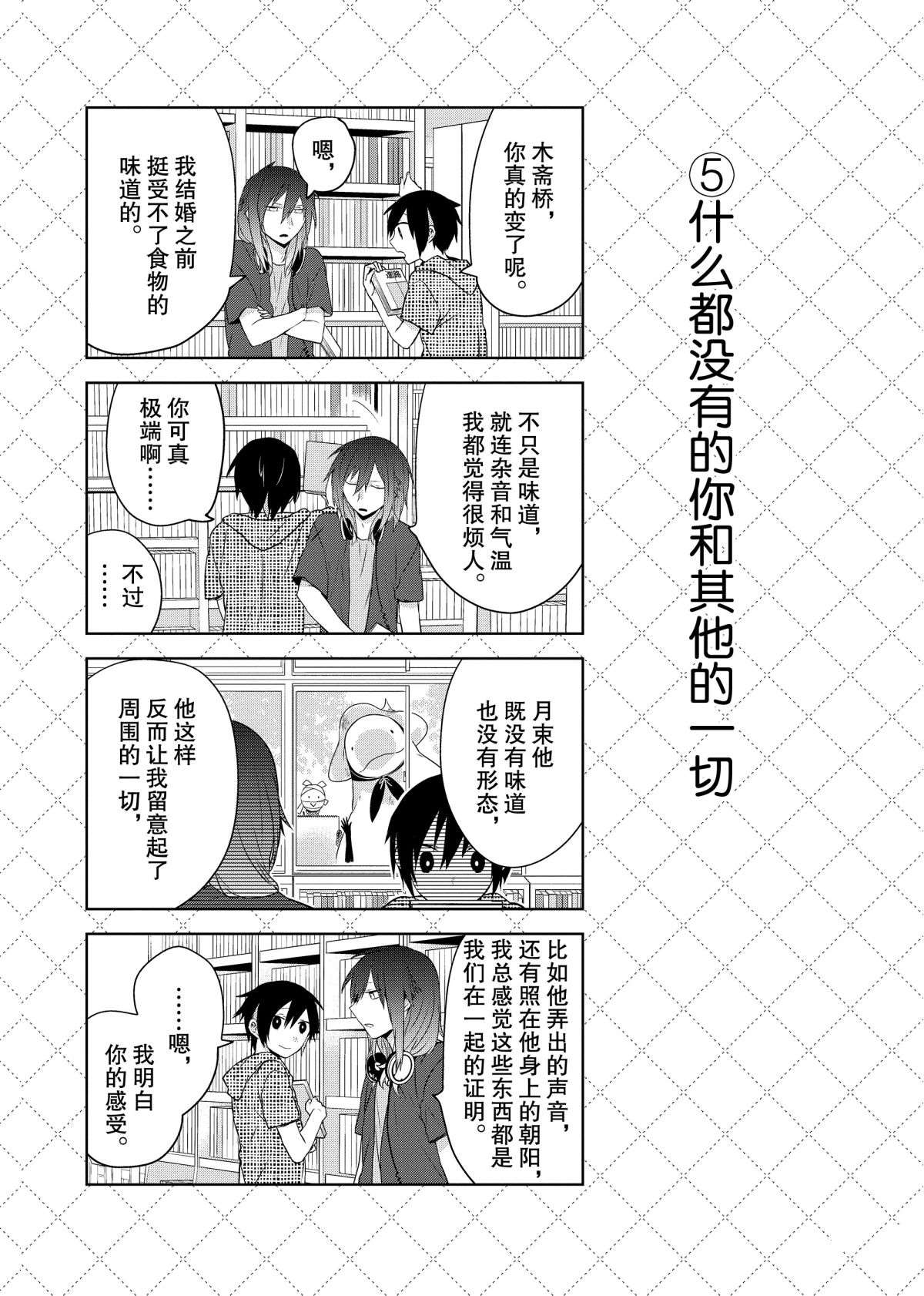 《嫁给非人类》漫画最新章节第54话 试看版免费下拉式在线观看章节第【6】张图片