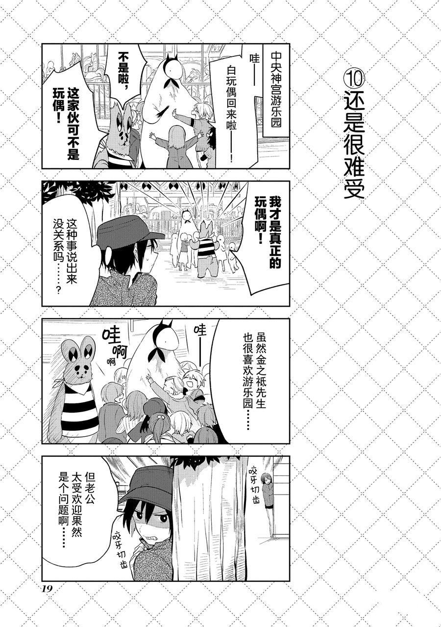 《嫁给非人类》漫画最新章节第100话 试看版免费下拉式在线观看章节第【20】张图片