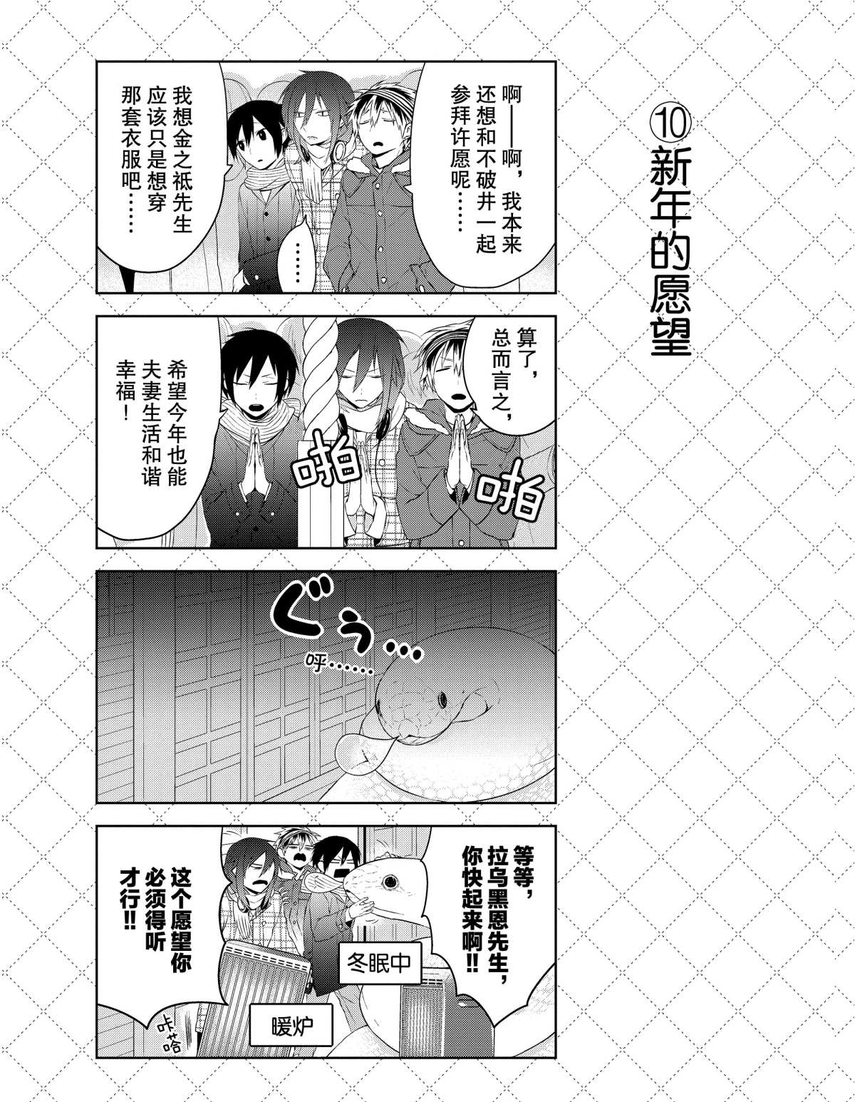 《嫁给非人类》漫画最新章节第15话 试看版免费下拉式在线观看章节第【11】张图片