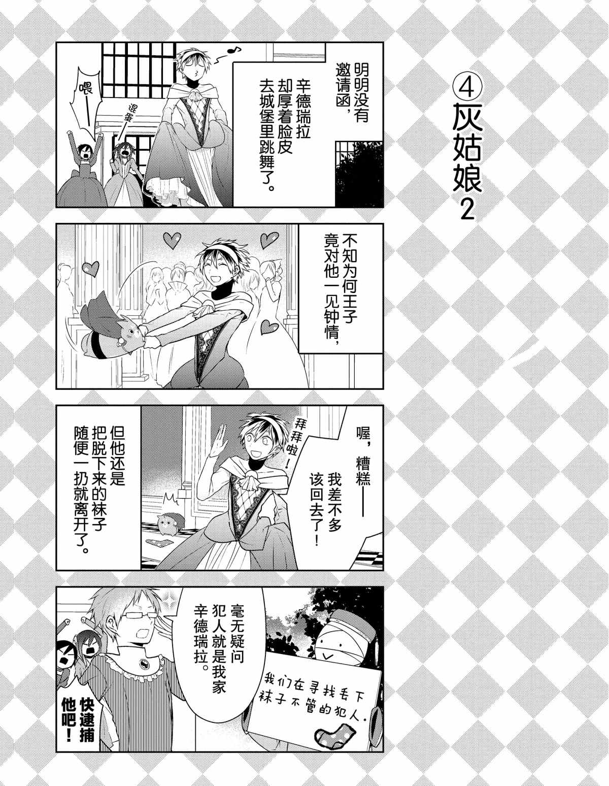 《嫁给非人类》漫画最新章节番外3 试看版免费下拉式在线观看章节第【4】张图片